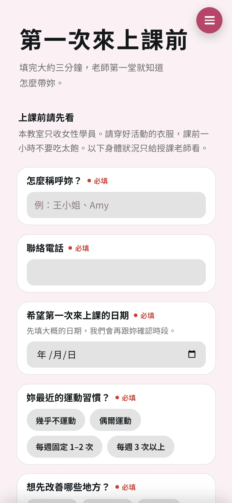 瑜伽教學|允衡女子瑜伽|課前了解問卷:瑜伽初次上課前先了解經驗與身體狀況