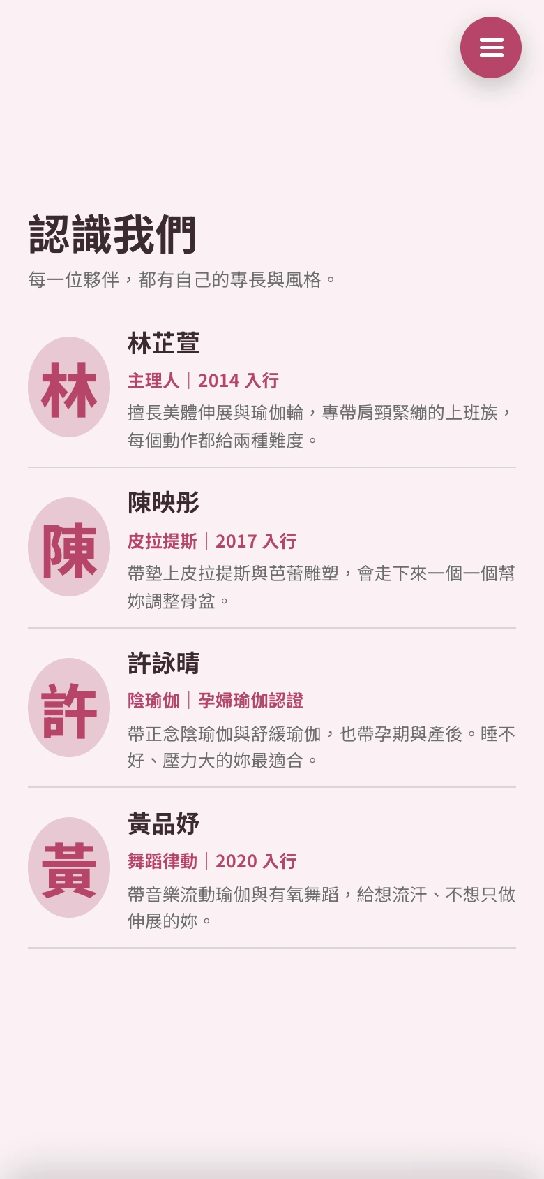 瑜伽教學|允衡女子瑜伽|團隊列表版:清楚呈現多人團隊、職稱與專長
