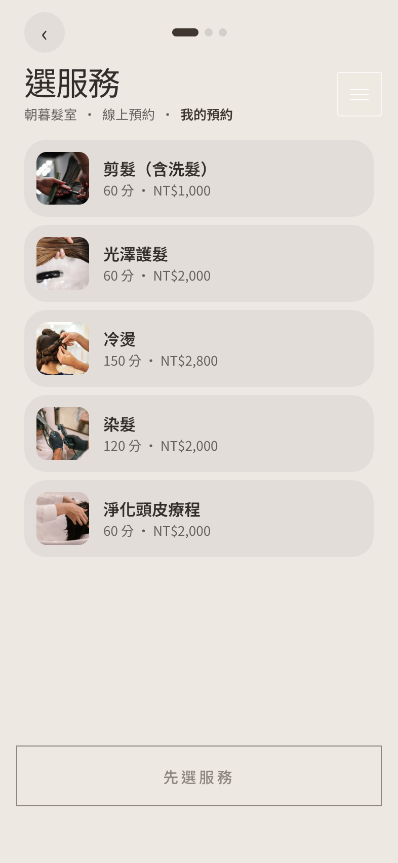 客戶線上預約選擇服務