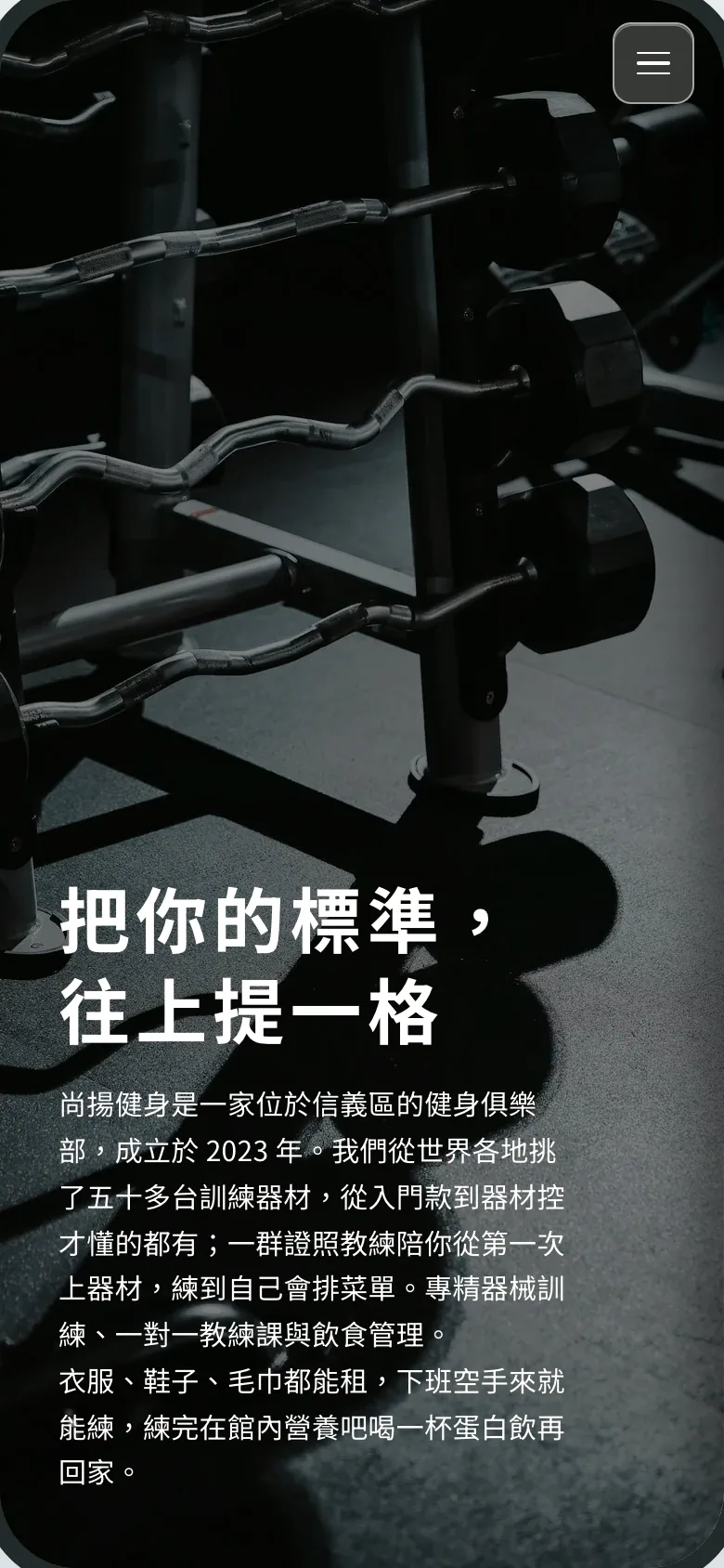 尚揚健身品牌介紹