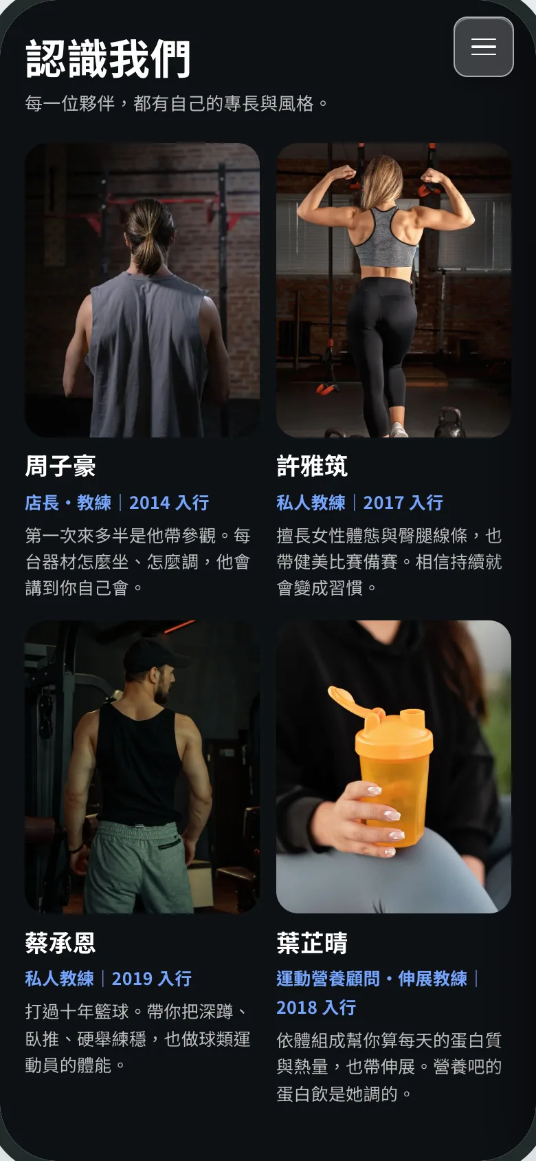 尚揚健身教練團隊