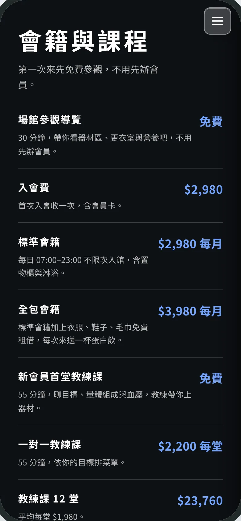 尚揚健身課前問卷