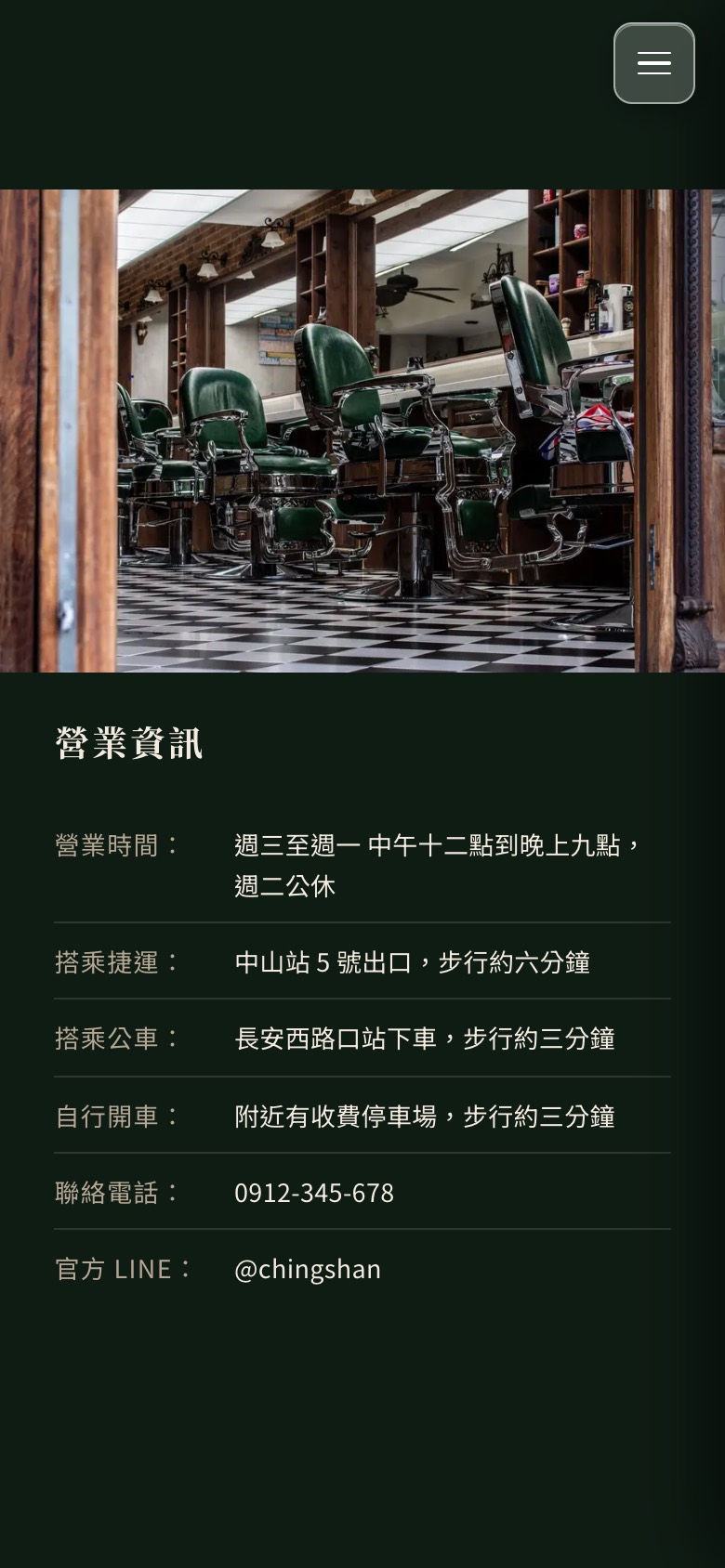 青衫理髮廳品牌介紹