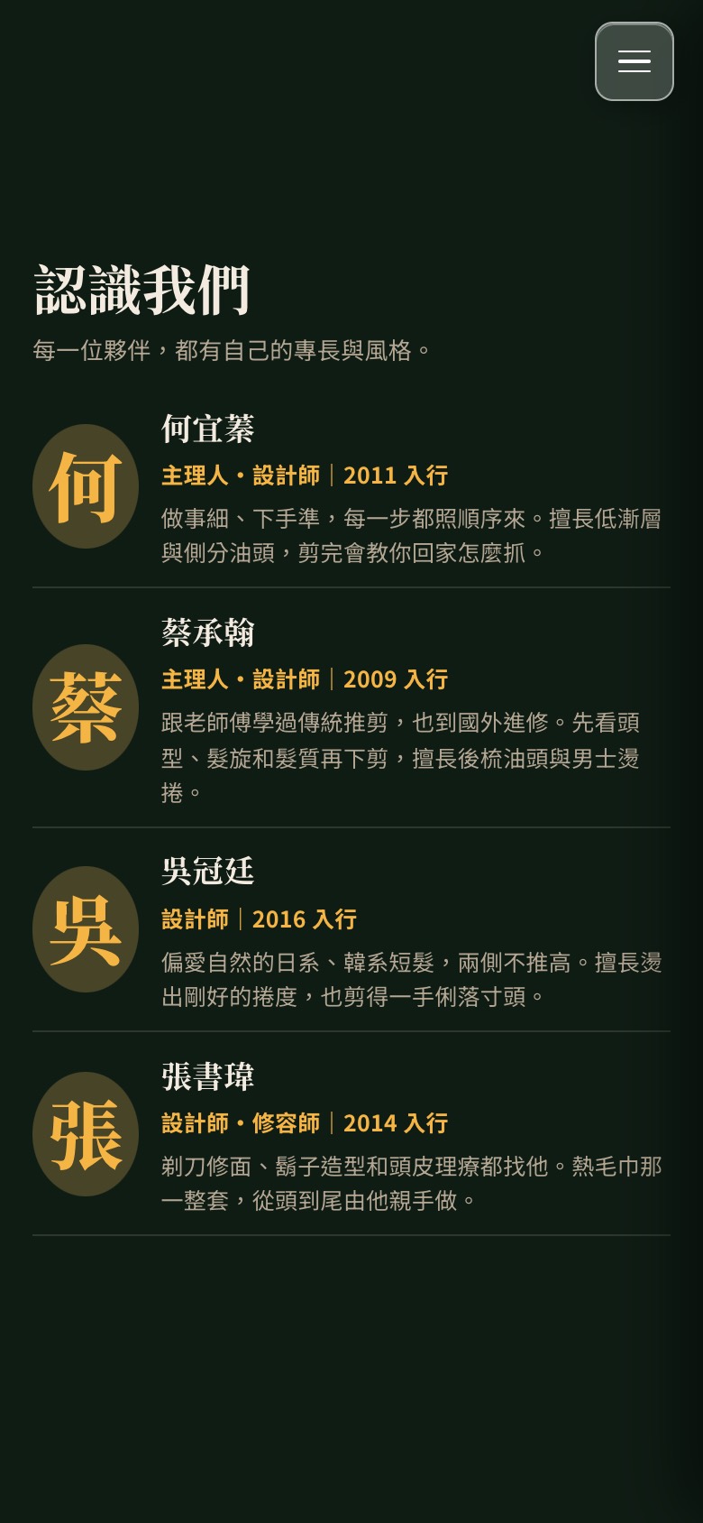 青衫理髮廳人員介紹