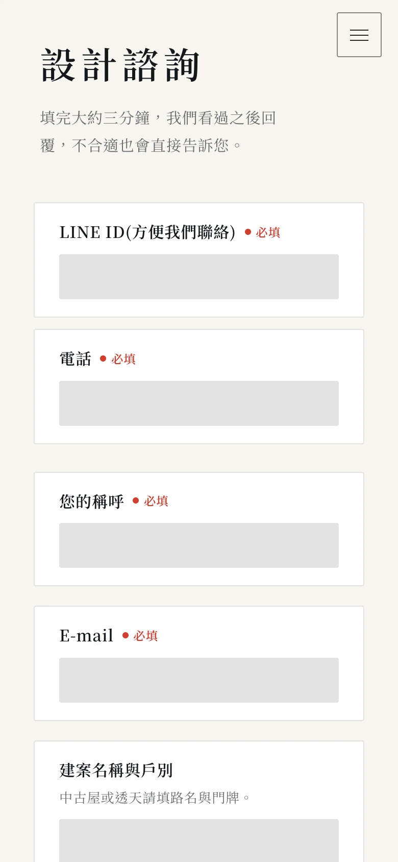 室內設計|合序製作所|設計需求問卷:設計諮詢前先了解房屋條件與預算