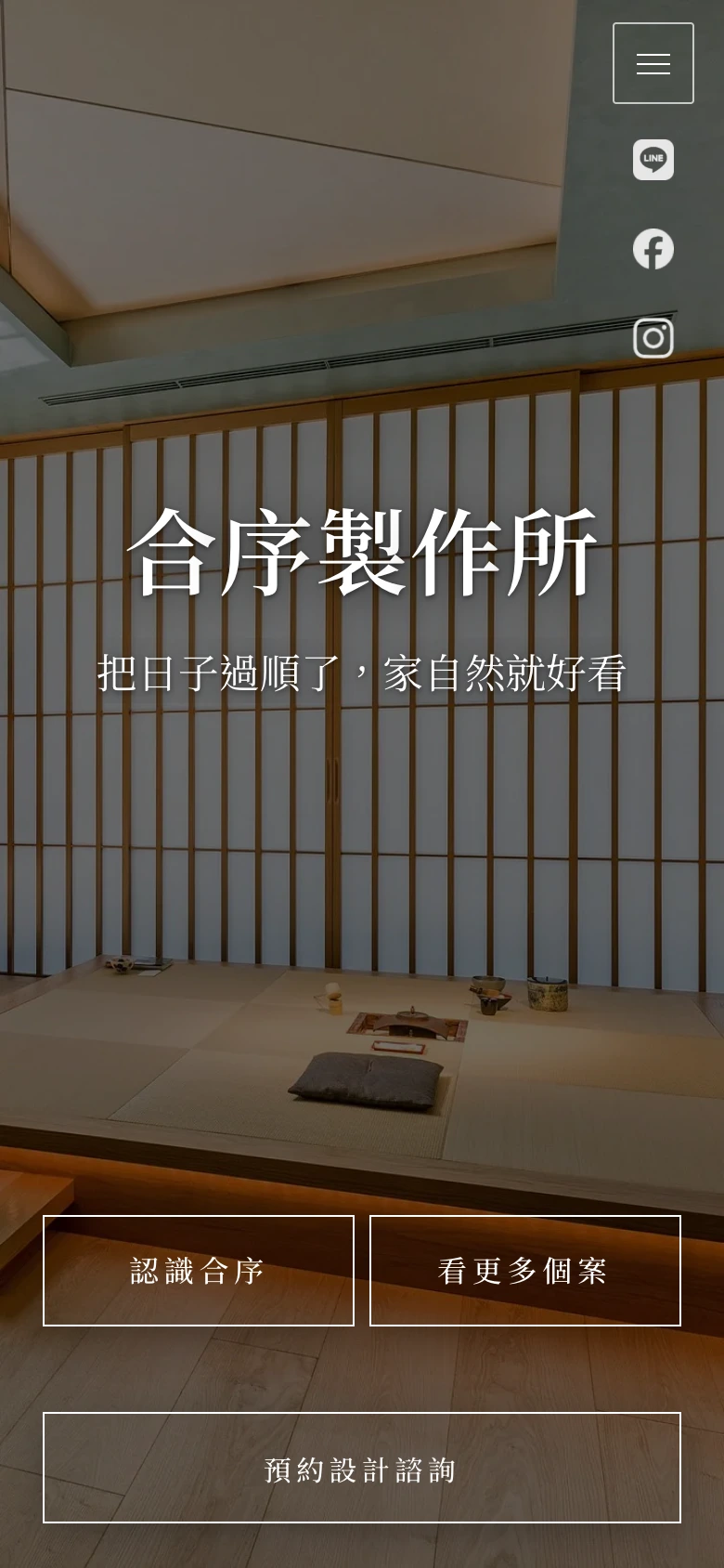 室內設計|合序製作所|經典主視覺版:照片、標題、介紹與主要按鈕集中呈現