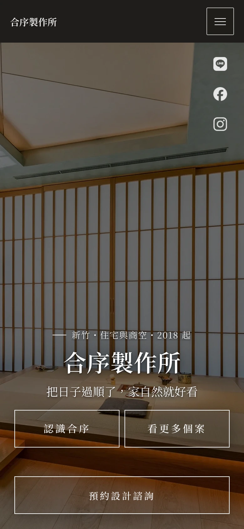 合序製作所品牌首頁