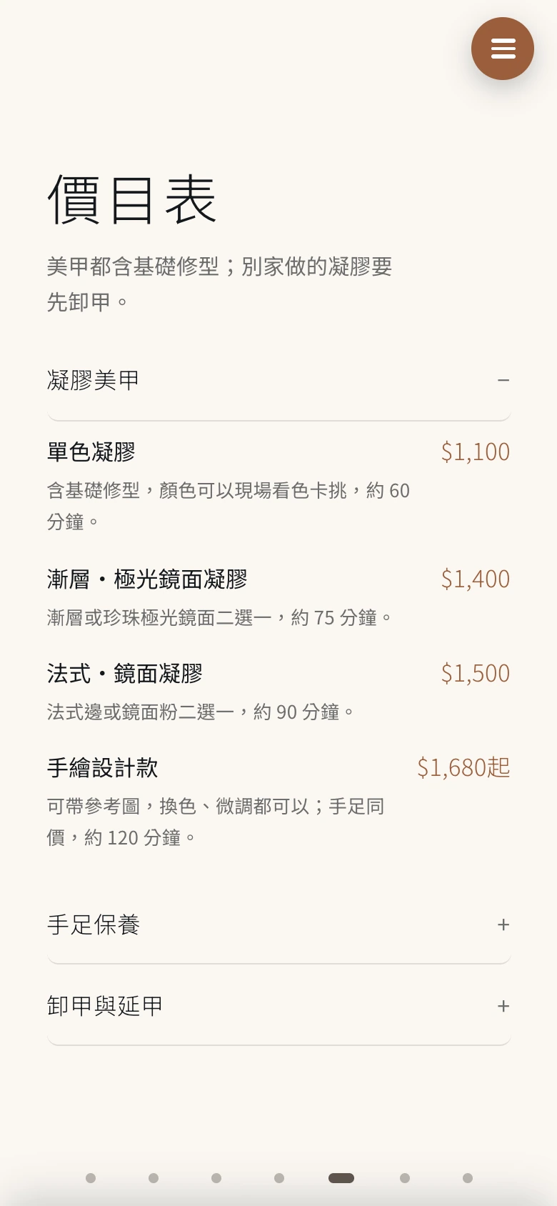 美甲・手足保養|栗晴美甲|分類收合版:服務很多時仍能快速找到需要的項目