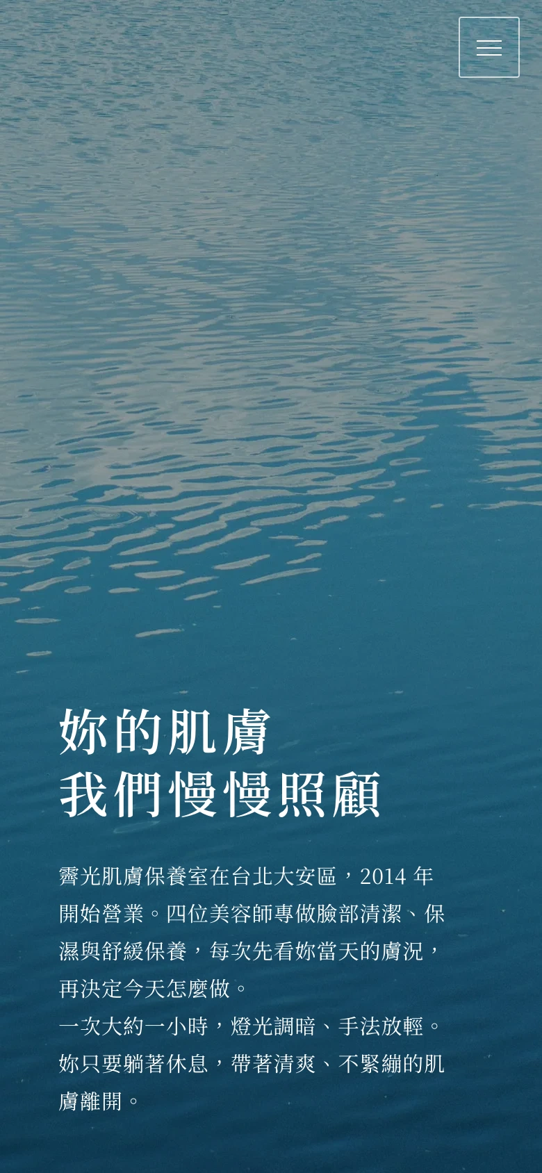 美容・肌膚保養|霽光肌膚保養室|品牌海報版:用滿版視覺快速建立品牌氣氛