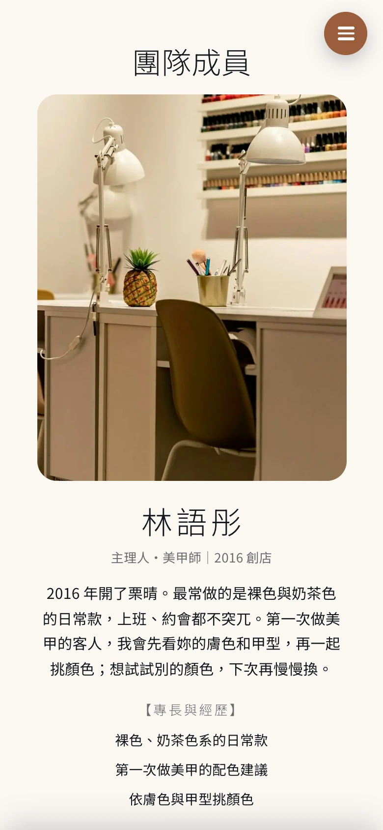 美甲設計|栗晴美甲|置中人物版:以照片與自介介紹一位專業服務者