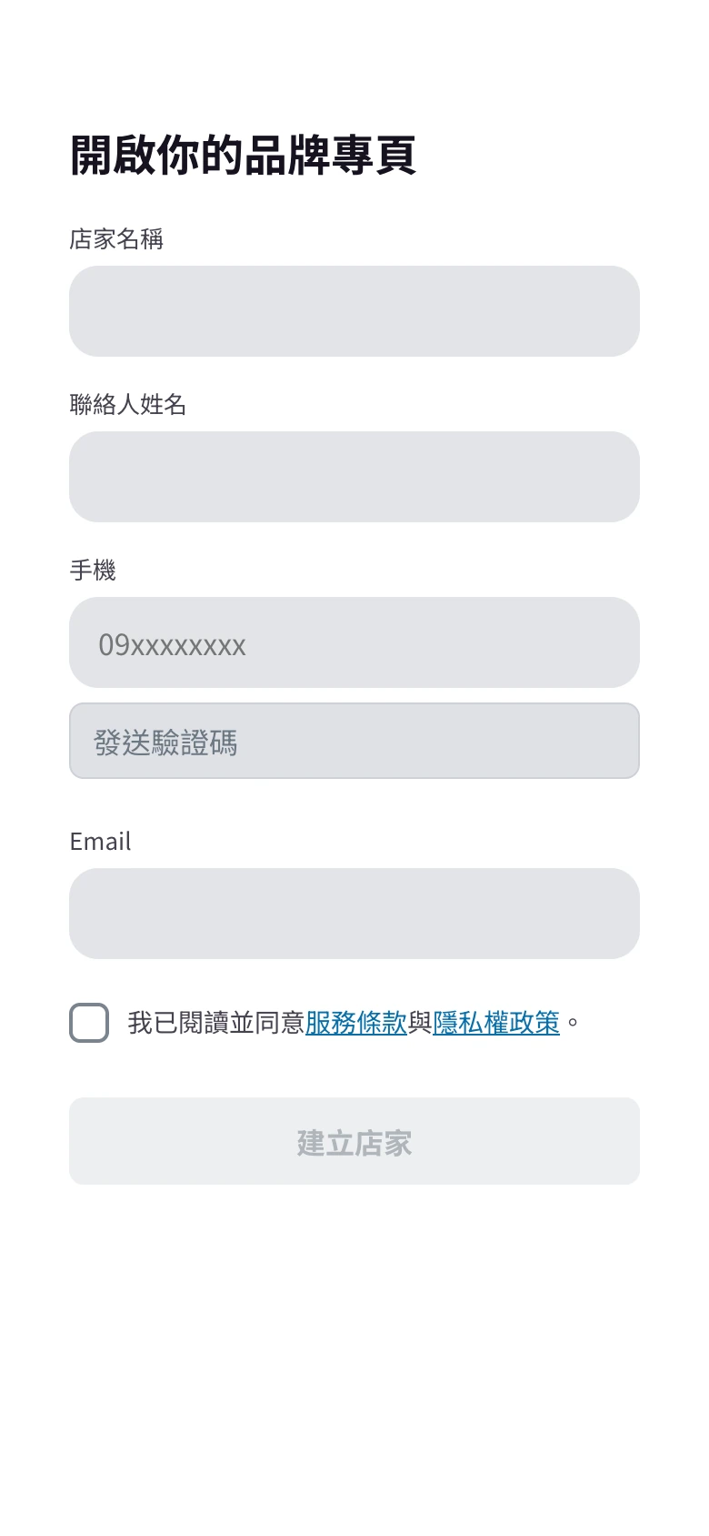 PALLIN 開啟品牌專頁：填寫店家與聯絡資料