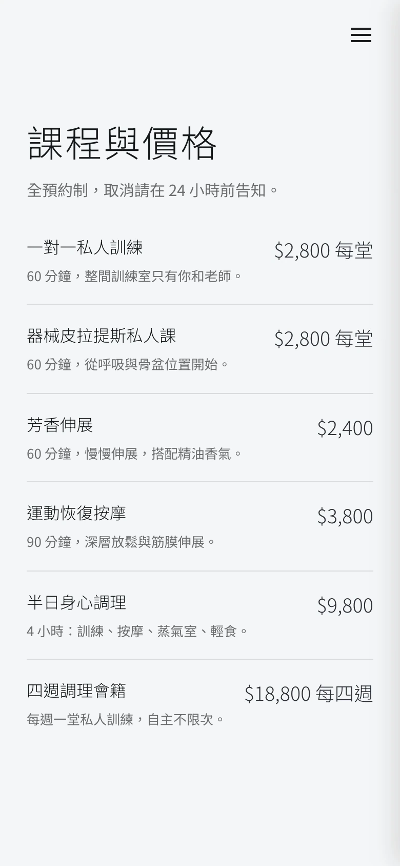 健身・體態訓練|棲嵐身體工作室|完整明細版:直接展示價格、時間與服務說明