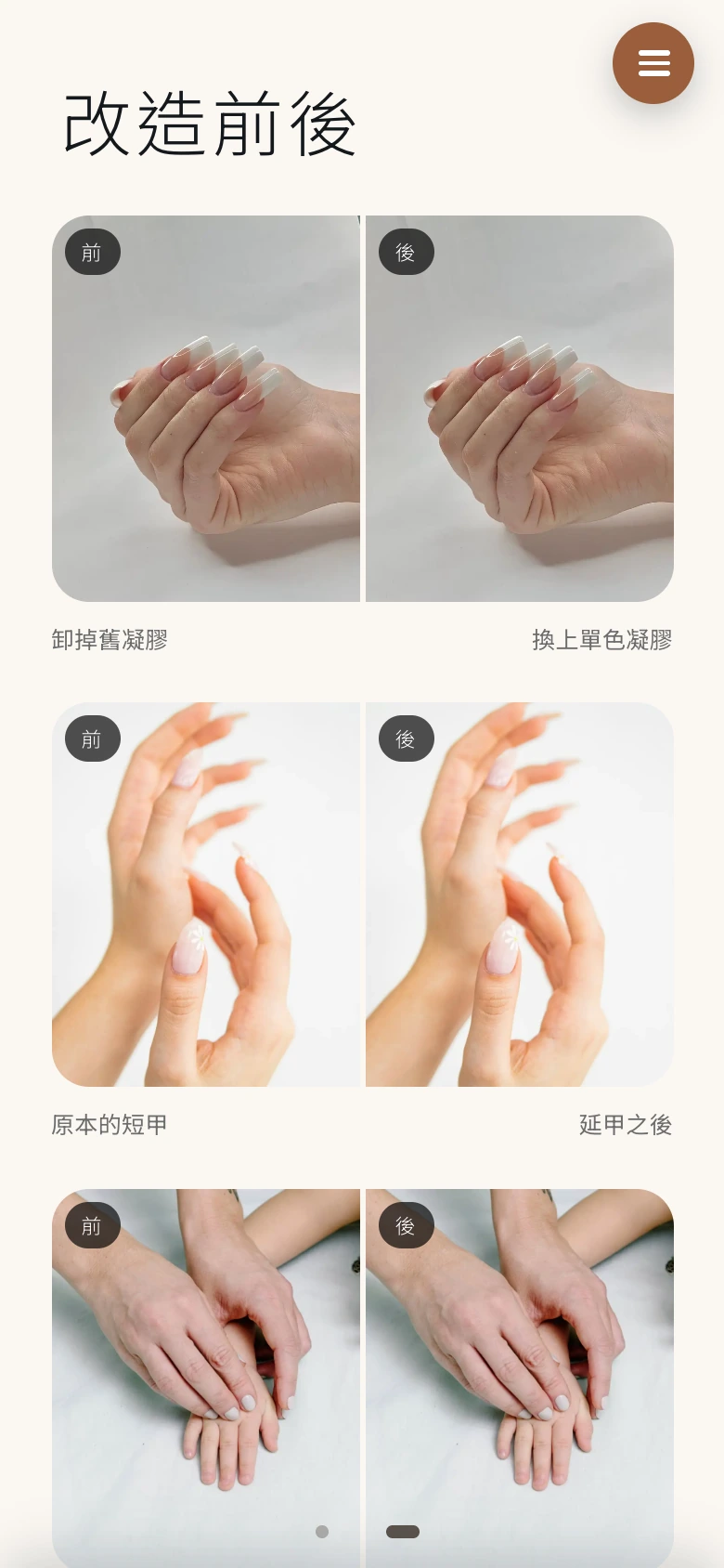 美甲・指甲保養|栗晴美甲|前後對照版:成對排列,清楚比較每一組作品;照片為排版示意