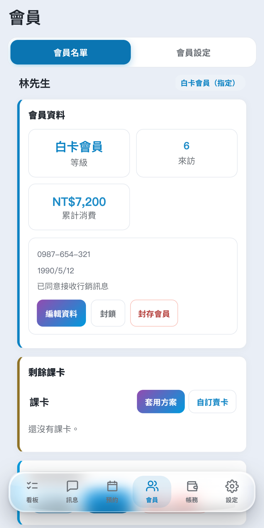 商家後台會員詳情，等級、來訪次數與累計消費
